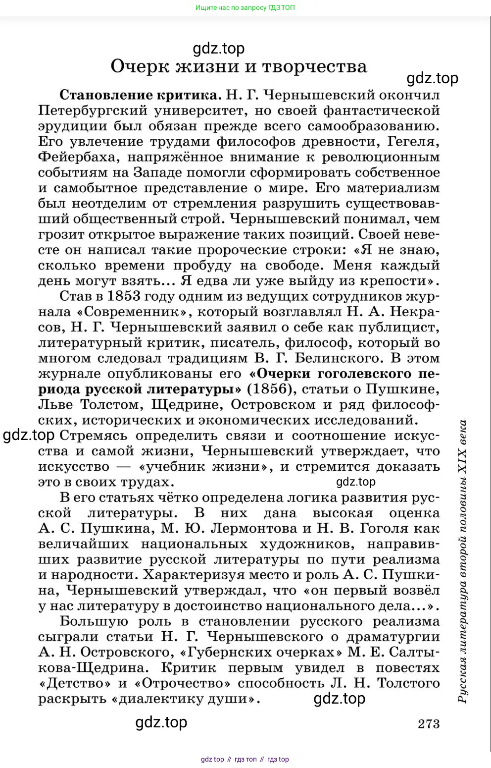 Литература, 10 класс Учебник, авторы: Курдюмова Тамара Федоровна, Колокольцев Евгений Николаевич, Марьина Ольга Борисовна, Леонов Сергей Александрович, Демидова Нина Алексеевна, Самойлова Елена Александровна, издательство Просвещение, Москва, 2021, белого цвета, страница 273