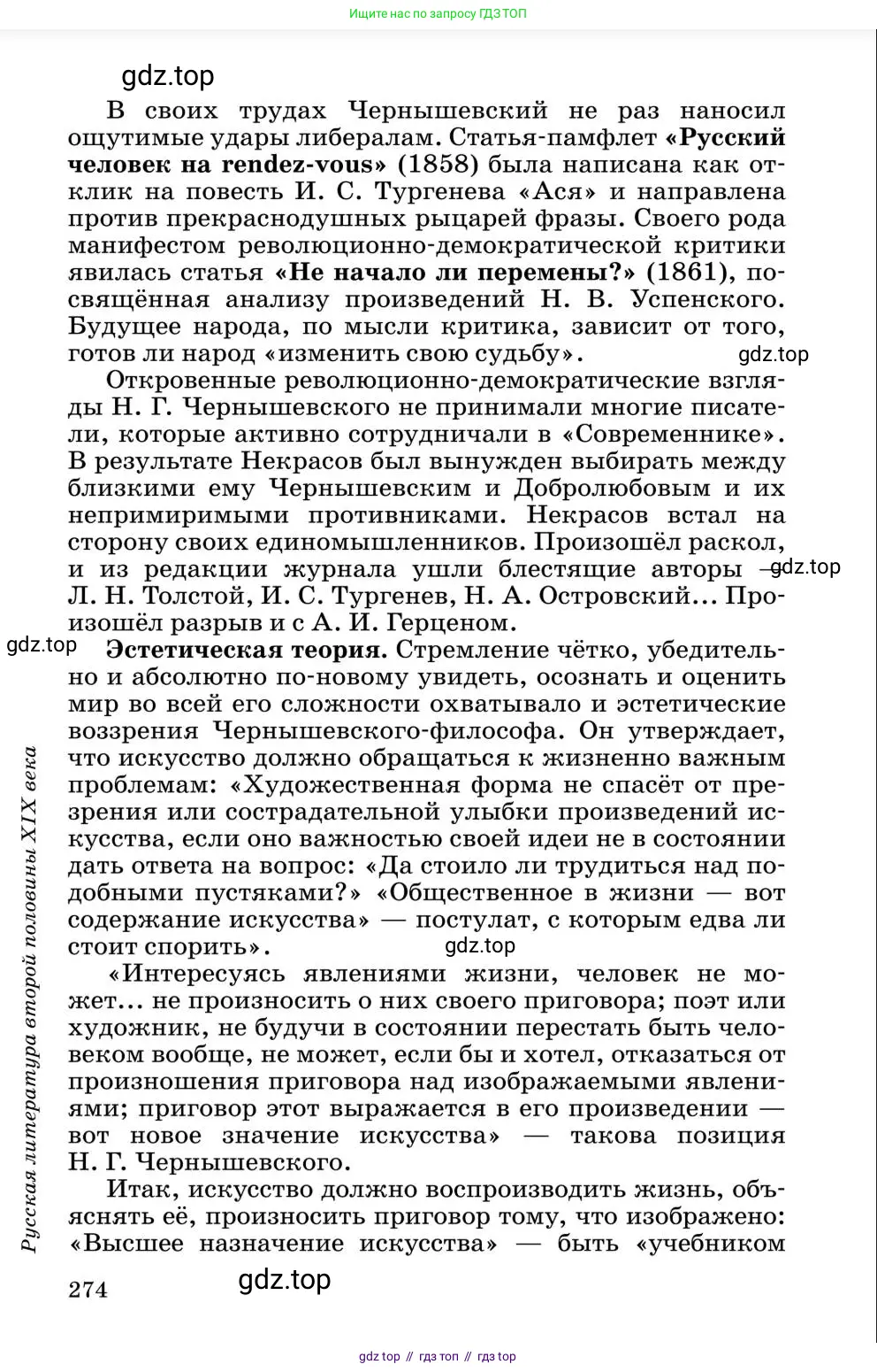 Литература, 10 класс Учебник, авторы: Курдюмова Тамара Федоровна, Колокольцев Евгений Николаевич, Марьина Ольга Борисовна, Леонов Сергей Александрович, Демидова Нина Алексеевна, Самойлова Елена Александровна, издательство Просвещение, Москва, 2021, белого цвета, страница 274