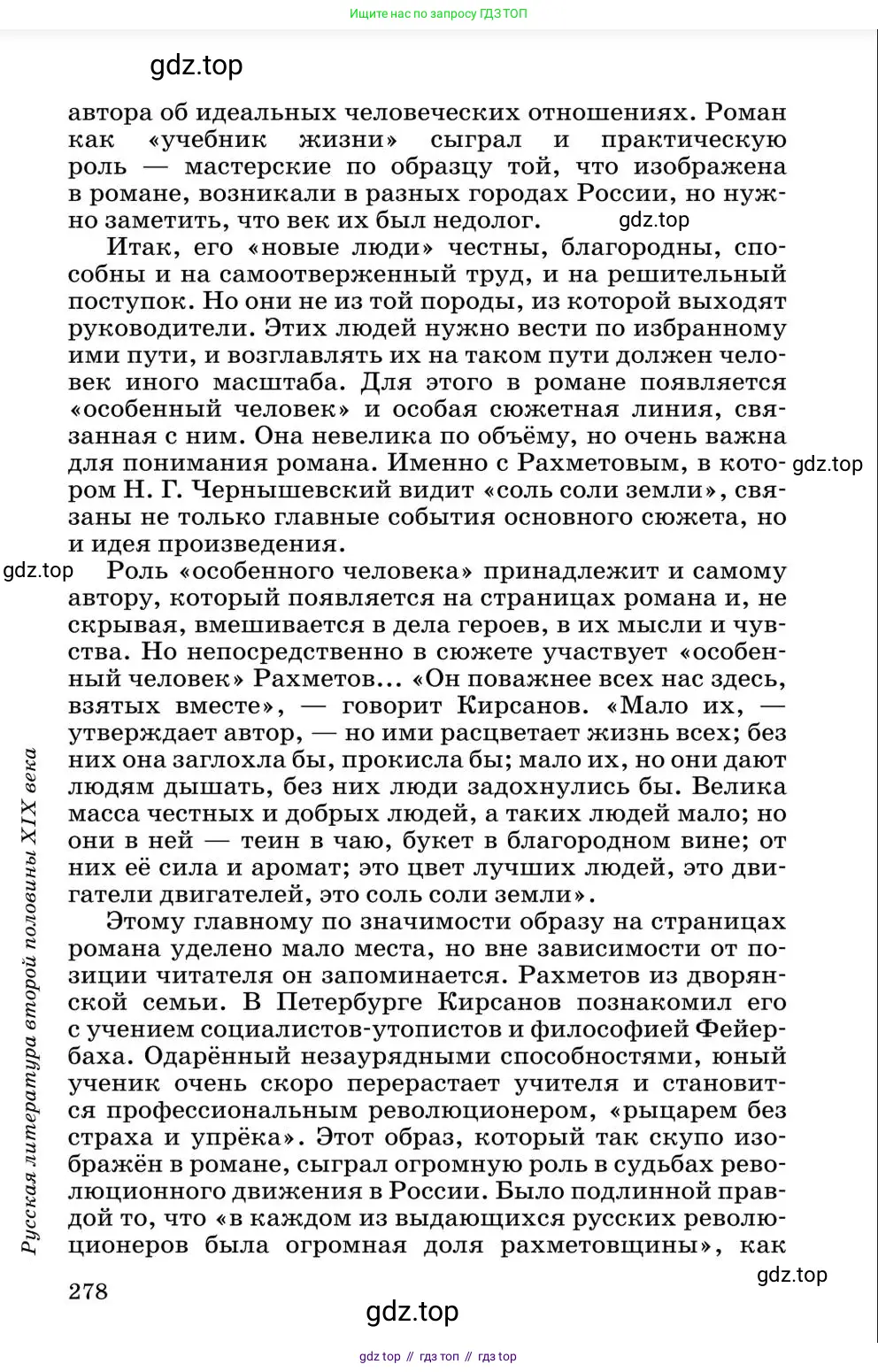 Литература, 10 класс Учебник, авторы: Курдюмова Тамара Федоровна, Колокольцев Евгений Николаевич, Марьина Ольга Борисовна, Леонов Сергей Александрович, Демидова Нина Алексеевна, Самойлова Елена Александровна, издательство Просвещение, Москва, 2021, белого цвета, страница 278