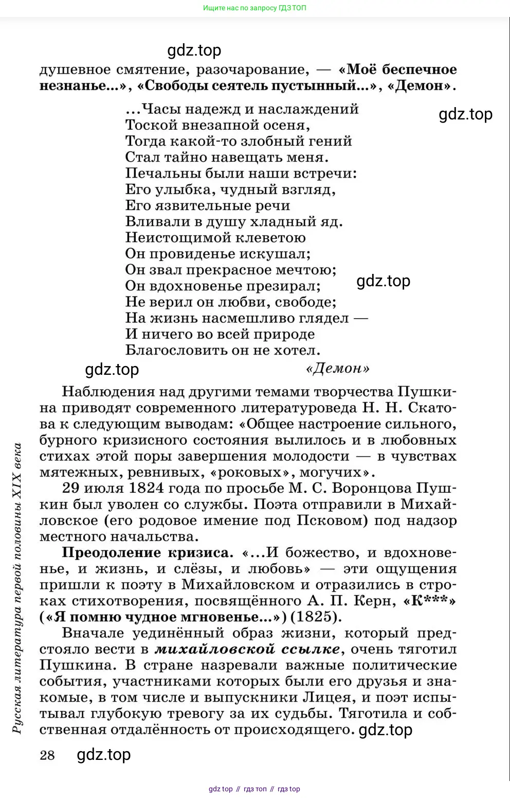 Литература, 10 класс Учебник, авторы: Курдюмова Тамара Федоровна, Колокольцев Евгений Николаевич, Марьина Ольга Борисовна, Леонов Сергей Александрович, Демидова Нина Алексеевна, Самойлова Елена Александровна, издательство Просвещение, Москва, 2021, белого цвета, страница 28