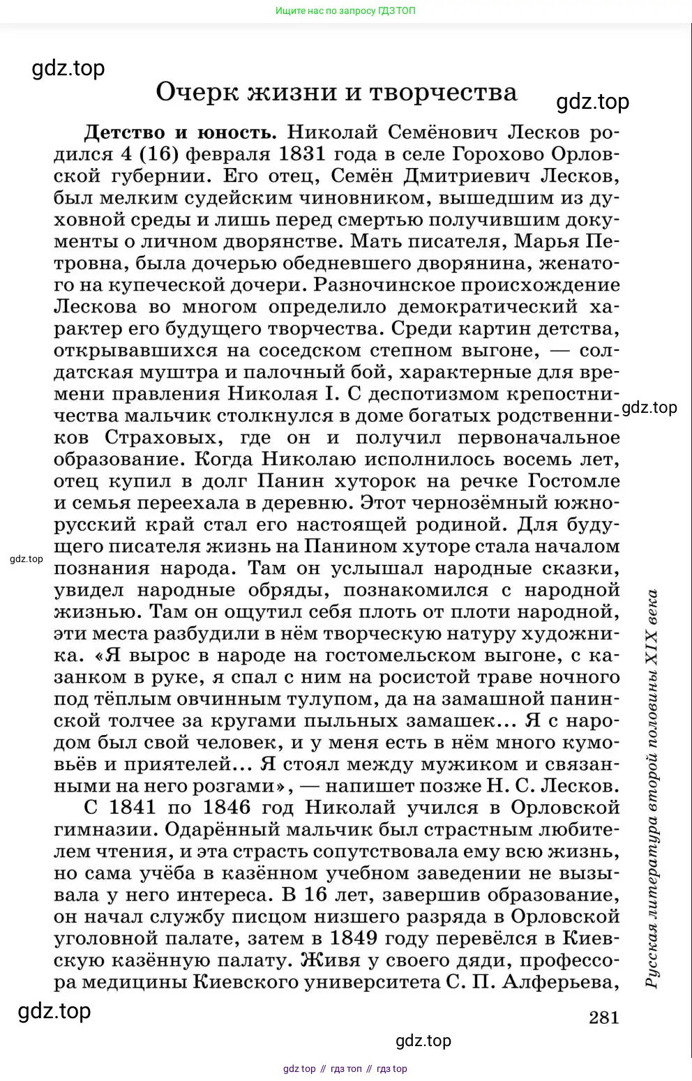 Литература, 10 класс Учебник, авторы: Курдюмова Тамара Федоровна, Колокольцев Евгений Николаевич, Марьина Ольга Борисовна, Леонов Сергей Александрович, Демидова Нина Алексеевна, Самойлова Елена Александровна, издательство Просвещение, Москва, 2021, белого цвета, страница 281