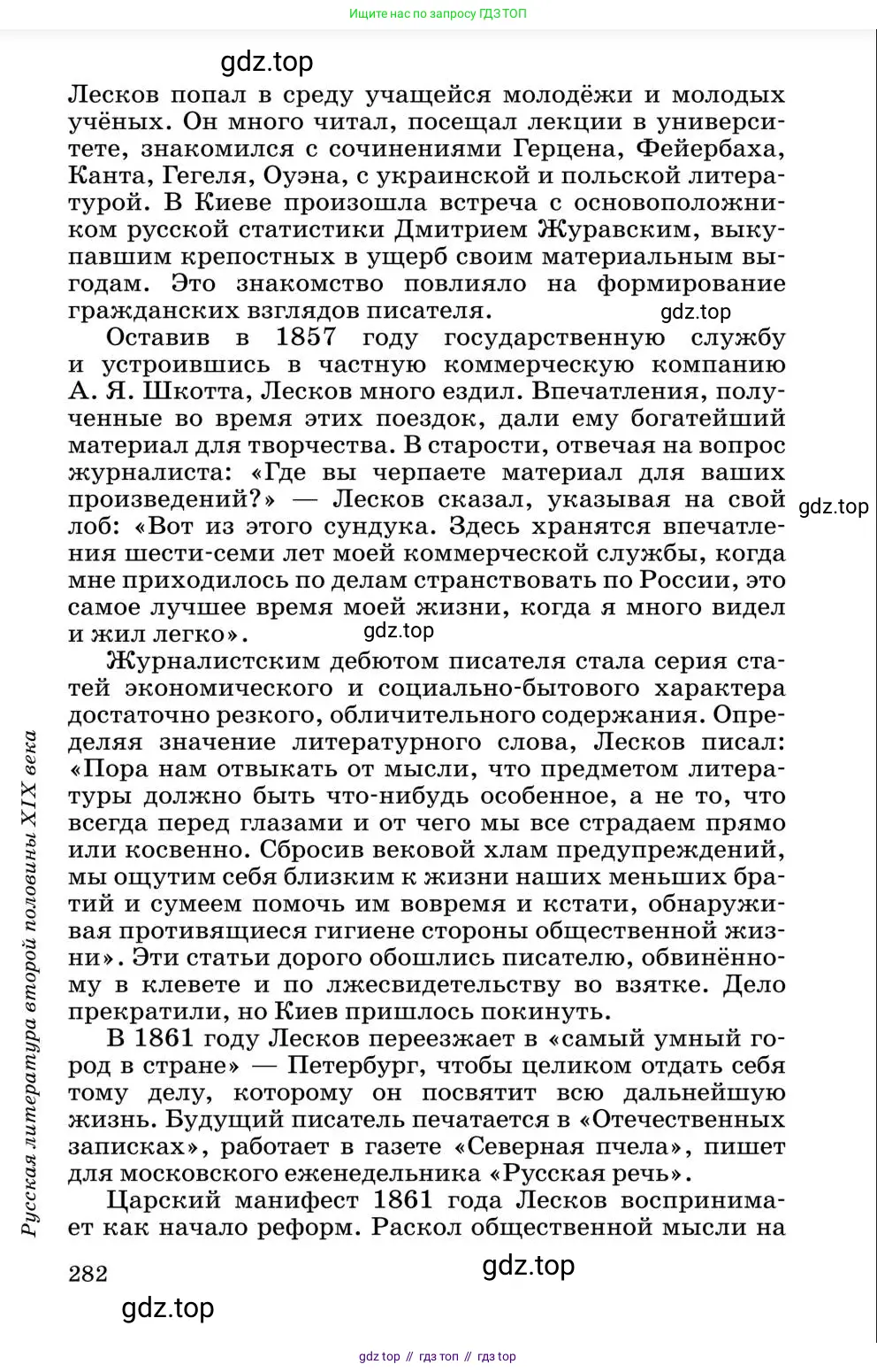 Литература, 10 класс Учебник, авторы: Курдюмова Тамара Федоровна, Колокольцев Евгений Николаевич, Марьина Ольга Борисовна, Леонов Сергей Александрович, Демидова Нина Алексеевна, Самойлова Елена Александровна, издательство Просвещение, Москва, 2021, белого цвета, страница 282