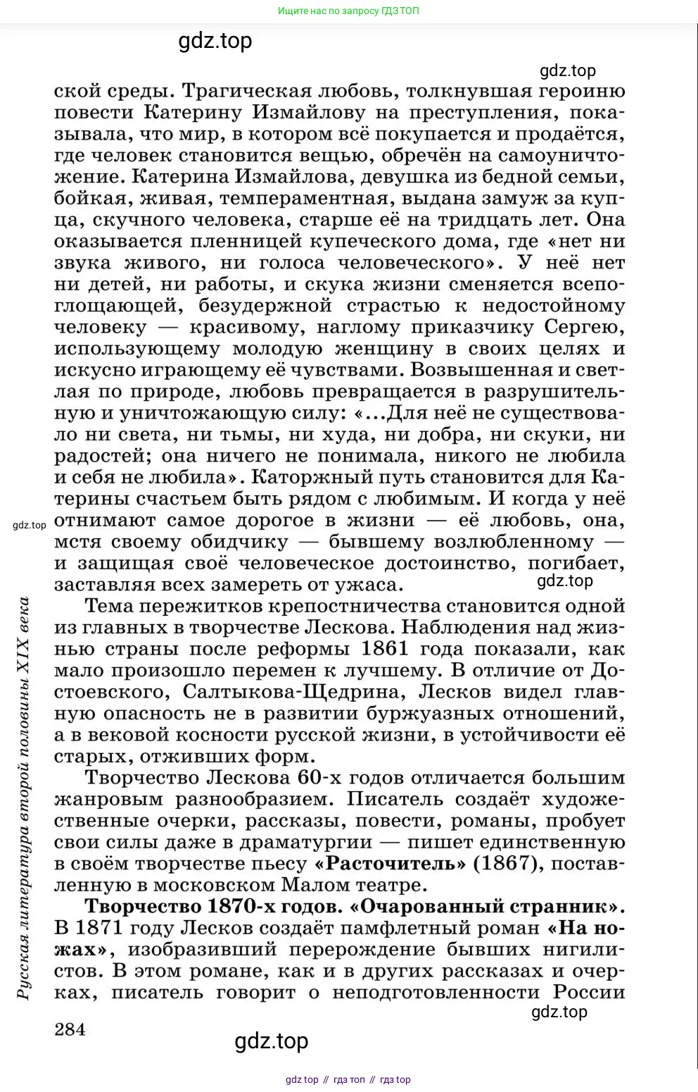 Литература, 10 класс Учебник, авторы: Курдюмова Тамара Федоровна, Колокольцев Евгений Николаевич, Марьина Ольга Борисовна, Леонов Сергей Александрович, Демидова Нина Алексеевна, Самойлова Елена Александровна, издательство Просвещение, Москва, 2021, белого цвета, страница 284