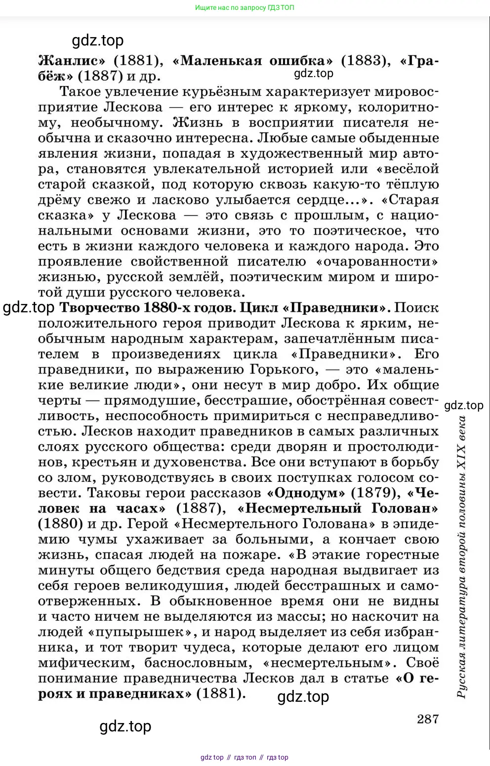 Литература, 10 класс Учебник, авторы: Курдюмова Тамара Федоровна, Колокольцев Евгений Николаевич, Марьина Ольга Борисовна, Леонов Сергей Александрович, Демидова Нина Алексеевна, Самойлова Елена Александровна, издательство Просвещение, Москва, 2021, белого цвета, страница 287