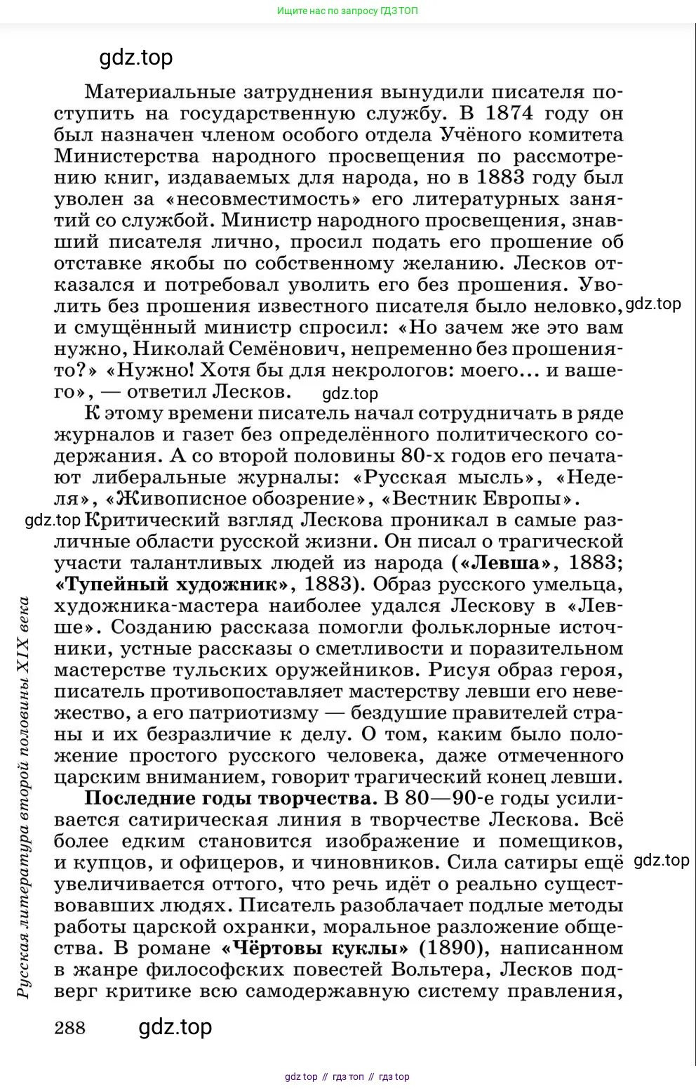 Литература, 10 класс Учебник, авторы: Курдюмова Тамара Федоровна, Колокольцев Евгений Николаевич, Марьина Ольга Борисовна, Леонов Сергей Александрович, Демидова Нина Алексеевна, Самойлова Елена Александровна, издательство Просвещение, Москва, 2021, белого цвета, страница 288