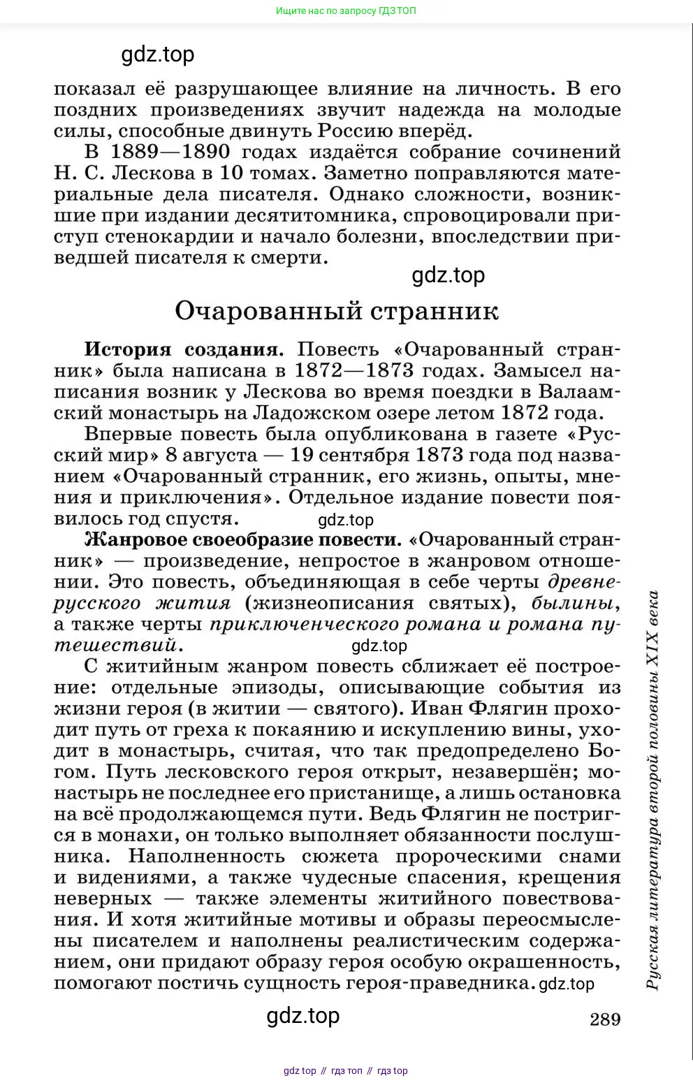 Литература, 10 класс Учебник, авторы: Курдюмова Тамара Федоровна, Колокольцев Евгений Николаевич, Марьина Ольга Борисовна, Леонов Сергей Александрович, Демидова Нина Алексеевна, Самойлова Елена Александровна, издательство Просвещение, Москва, 2021, белого цвета, страница 289