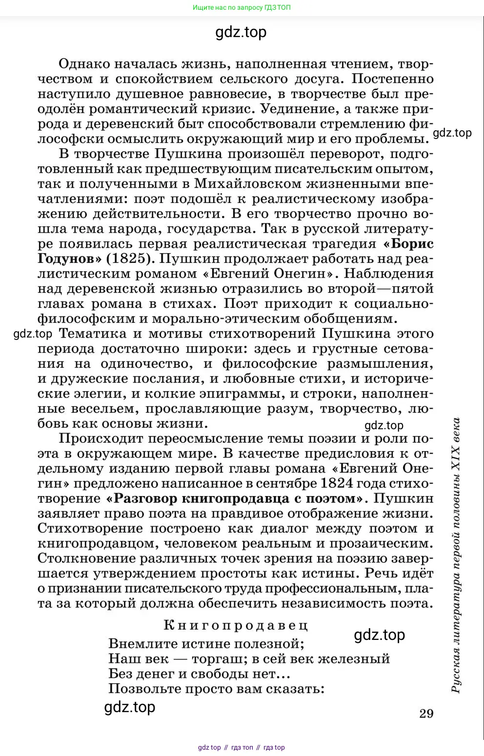 Литература, 10 класс Учебник, авторы: Курдюмова Тамара Федоровна, Колокольцев Евгений Николаевич, Марьина Ольга Борисовна, Леонов Сергей Александрович, Демидова Нина Алексеевна, Самойлова Елена Александровна, издательство Просвещение, Москва, 2021, белого цвета, страница 29