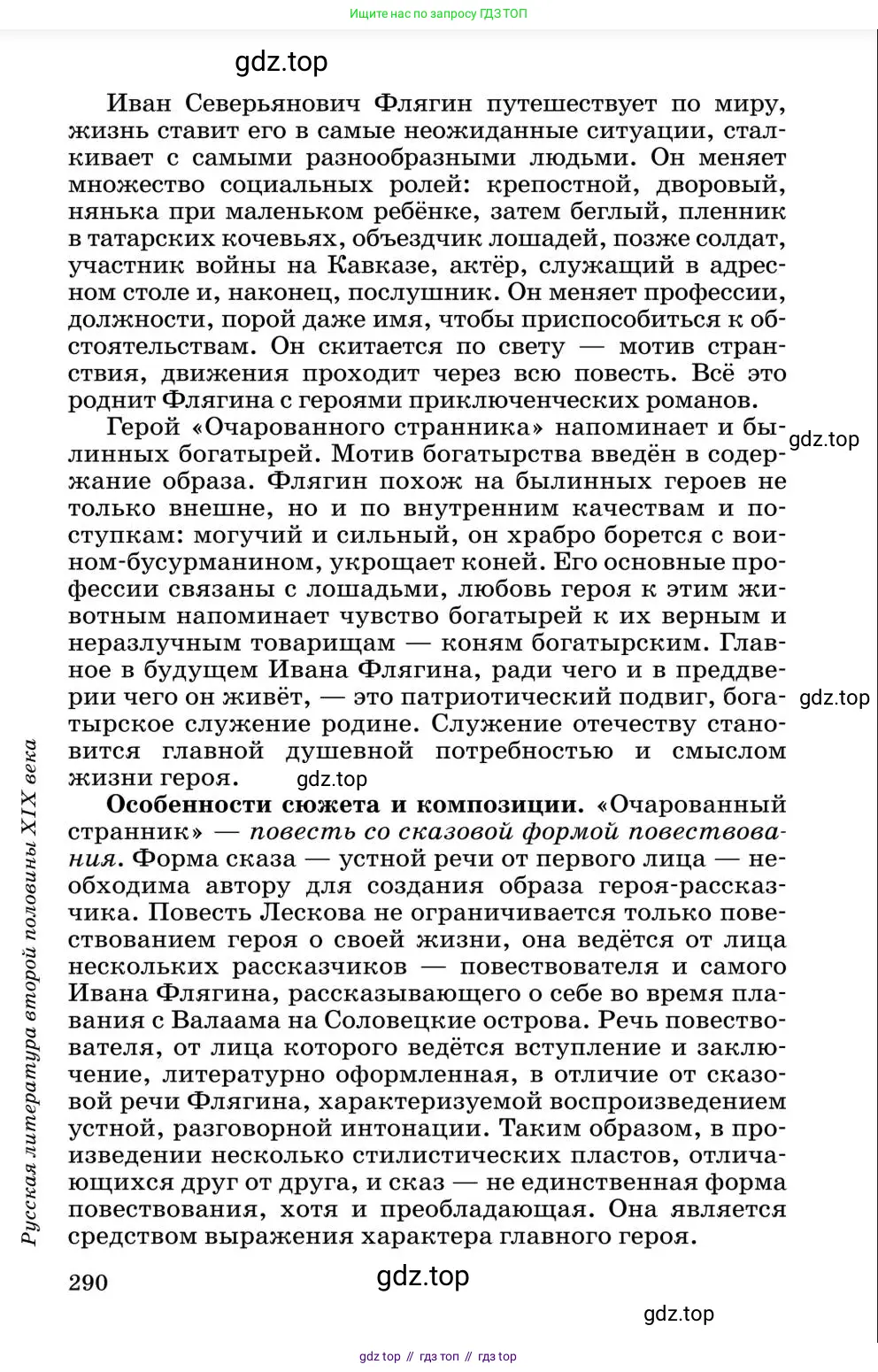 Литература, 10 класс Учебник, авторы: Курдюмова Тамара Федоровна, Колокольцев Евгений Николаевич, Марьина Ольга Борисовна, Леонов Сергей Александрович, Демидова Нина Алексеевна, Самойлова Елена Александровна, издательство Просвещение, Москва, 2021, белого цвета, страница 290