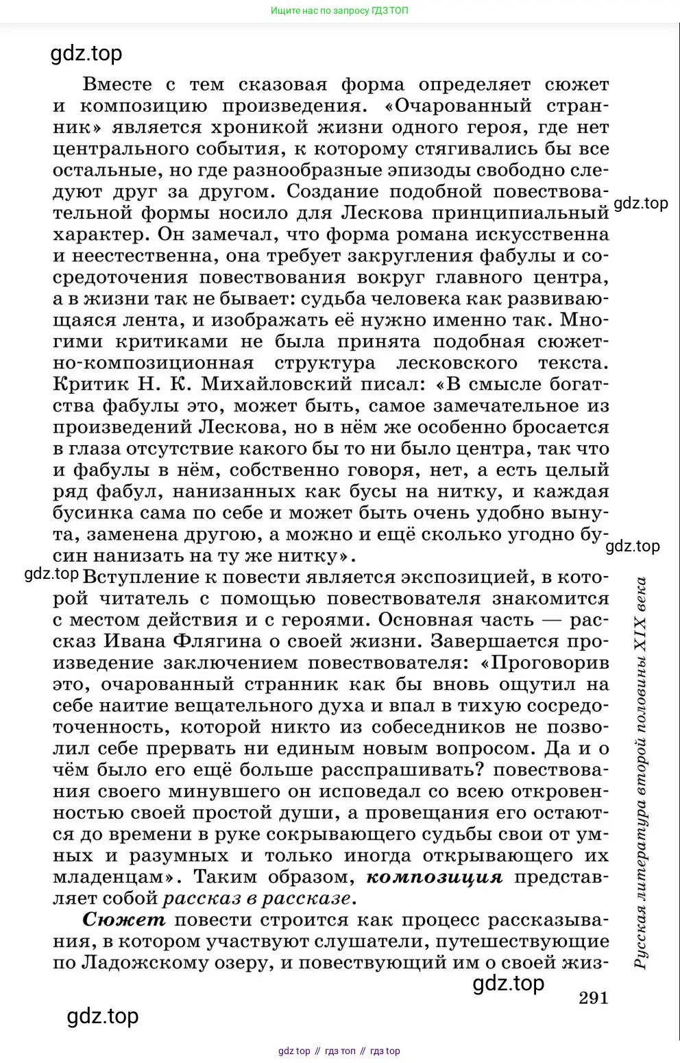 Литература, 10 класс Учебник, авторы: Курдюмова Тамара Федоровна, Колокольцев Евгений Николаевич, Марьина Ольга Борисовна, Леонов Сергей Александрович, Демидова Нина Алексеевна, Самойлова Елена Александровна, издательство Просвещение, Москва, 2021, белого цвета, страница 291