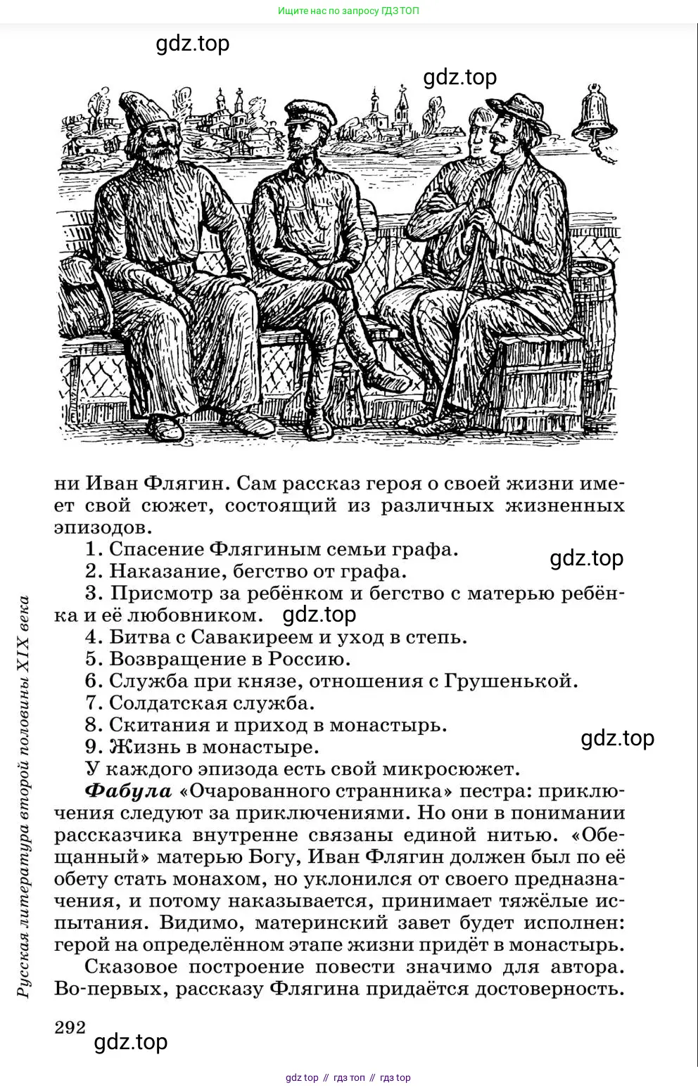 Литература, 10 класс Учебник, авторы: Курдюмова Тамара Федоровна, Колокольцев Евгений Николаевич, Марьина Ольга Борисовна, Леонов Сергей Александрович, Демидова Нина Алексеевна, Самойлова Елена Александровна, издательство Просвещение, Москва, 2021, белого цвета, страница 292