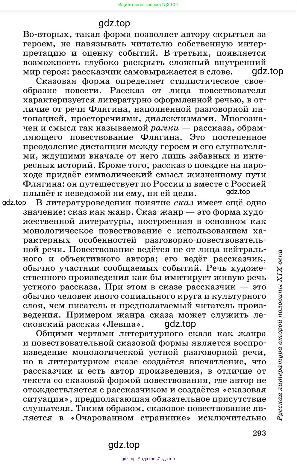 Литература, 10 класс Учебник, авторы: Курдюмова Тамара Федоровна, Колокольцев Евгений Николаевич, Марьина Ольга Борисовна, Леонов Сергей Александрович, Демидова Нина Алексеевна, Самойлова Елена Александровна, издательство Просвещение, Москва, 2021, белого цвета, страница 293