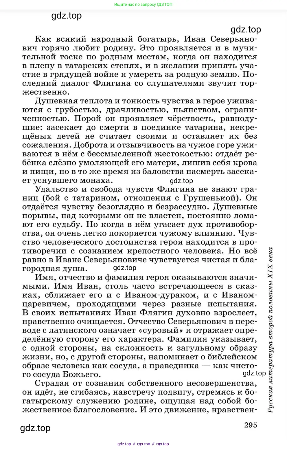Литература, 10 класс Учебник, авторы: Курдюмова Тамара Федоровна, Колокольцев Евгений Николаевич, Марьина Ольга Борисовна, Леонов Сергей Александрович, Демидова Нина Алексеевна, Самойлова Елена Александровна, издательство Просвещение, Москва, 2021, белого цвета, страница 295