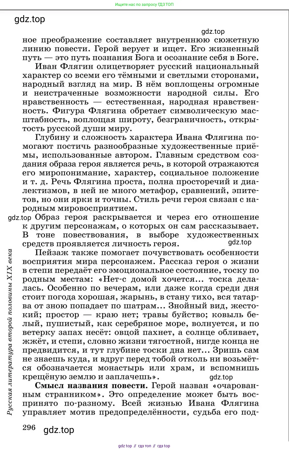 Литература, 10 класс Учебник, авторы: Курдюмова Тамара Федоровна, Колокольцев Евгений Николаевич, Марьина Ольга Борисовна, Леонов Сергей Александрович, Демидова Нина Алексеевна, Самойлова Елена Александровна, издательство Просвещение, Москва, 2021, белого цвета, страница 296