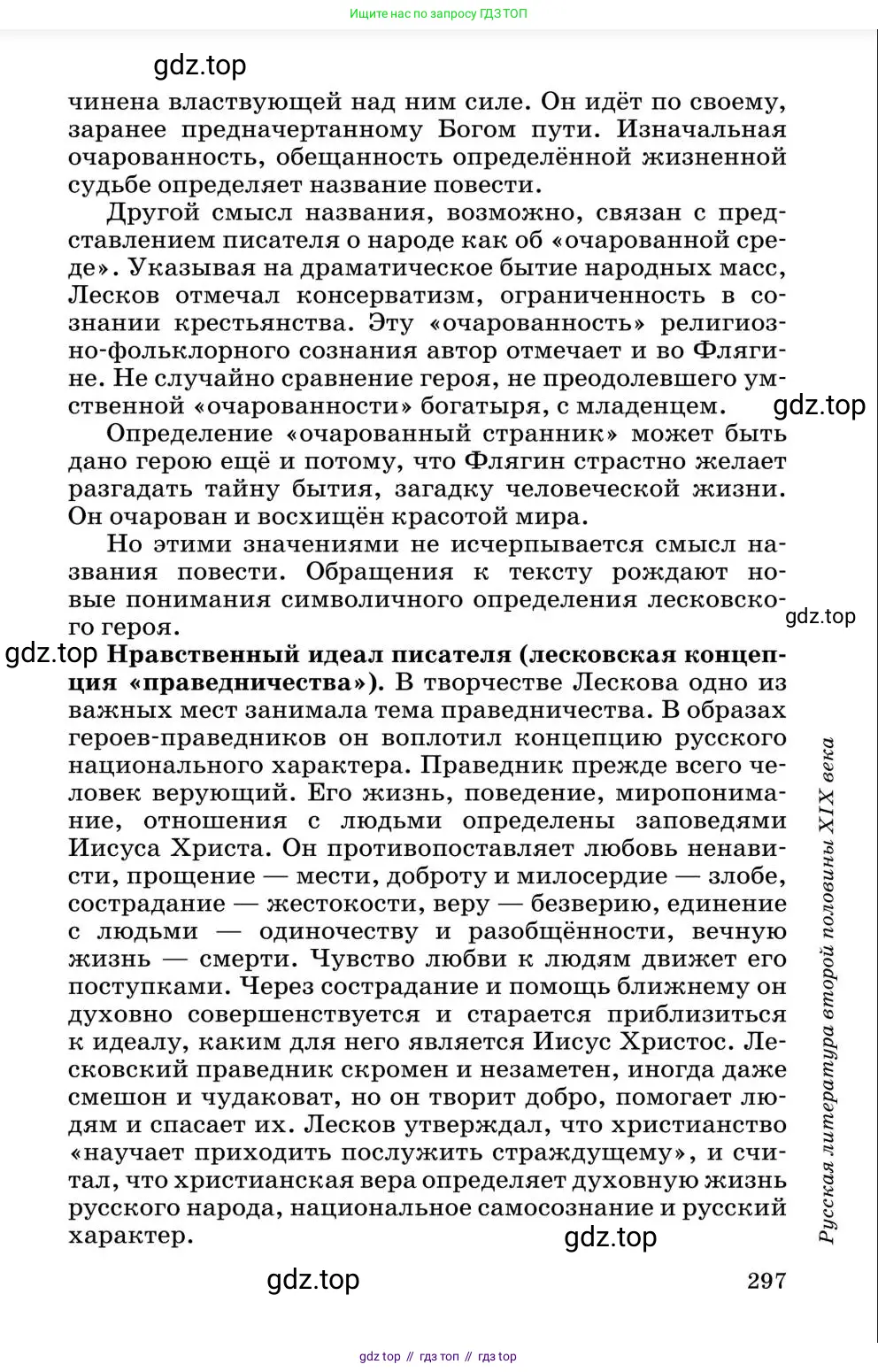 Литература, 10 класс Учебник, авторы: Курдюмова Тамара Федоровна, Колокольцев Евгений Николаевич, Марьина Ольга Борисовна, Леонов Сергей Александрович, Демидова Нина Алексеевна, Самойлова Елена Александровна, издательство Просвещение, Москва, 2021, белого цвета, страница 297