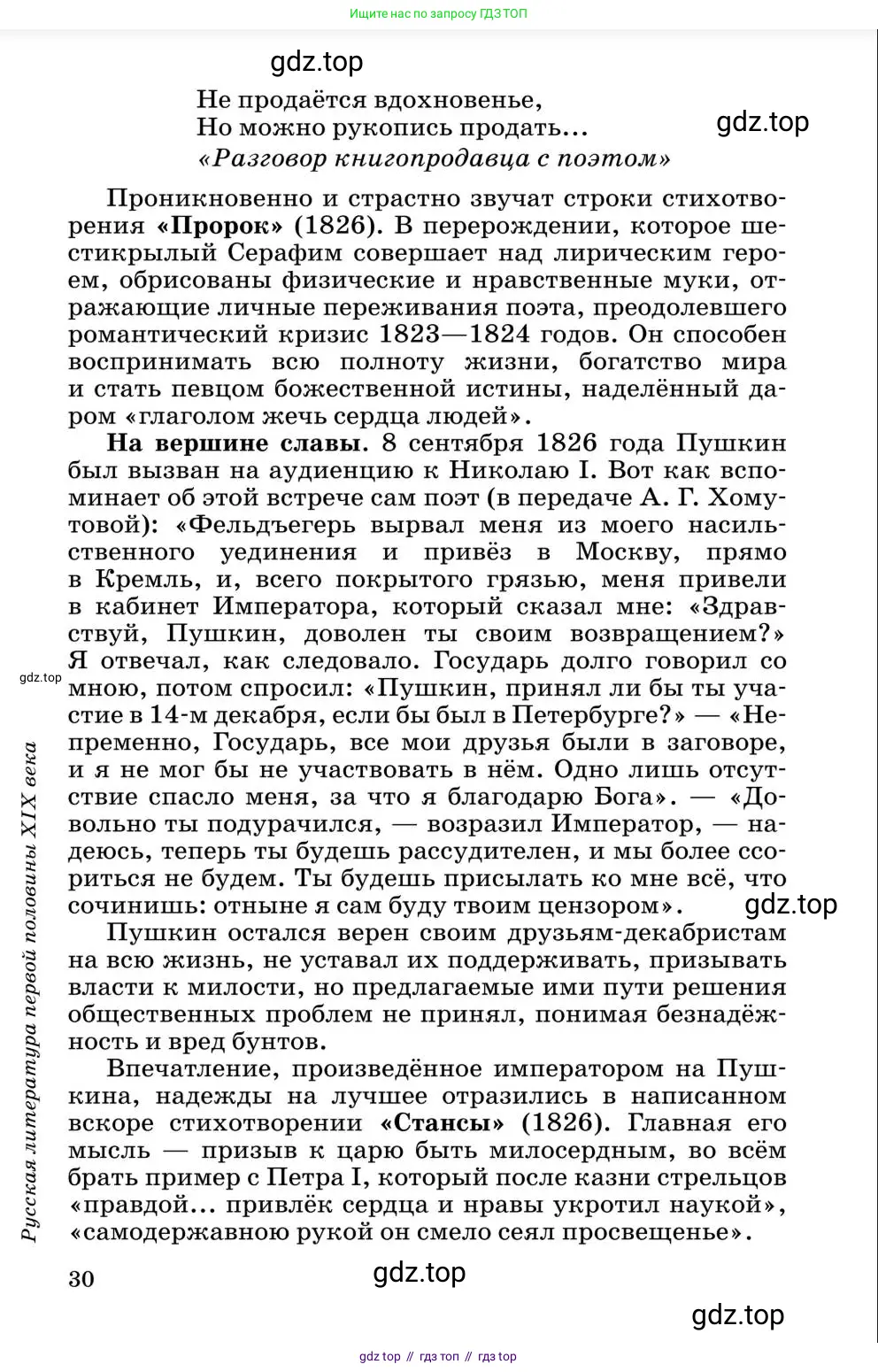Литература, 10 класс Учебник, авторы: Курдюмова Тамара Федоровна, Колокольцев Евгений Николаевич, Марьина Ольга Борисовна, Леонов Сергей Александрович, Демидова Нина Алексеевна, Самойлова Елена Александровна, издательство Просвещение, Москва, 2021, белого цвета, страница 30