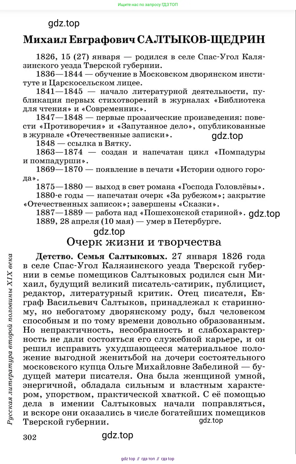 Литература, 10 класс Учебник, авторы: Курдюмова Тамара Федоровна, Колокольцев Евгений Николаевич, Марьина Ольга Борисовна, Леонов Сергей Александрович, Демидова Нина Алексеевна, Самойлова Елена Александровна, издательство Просвещение, Москва, 2021, белого цвета, страница 302