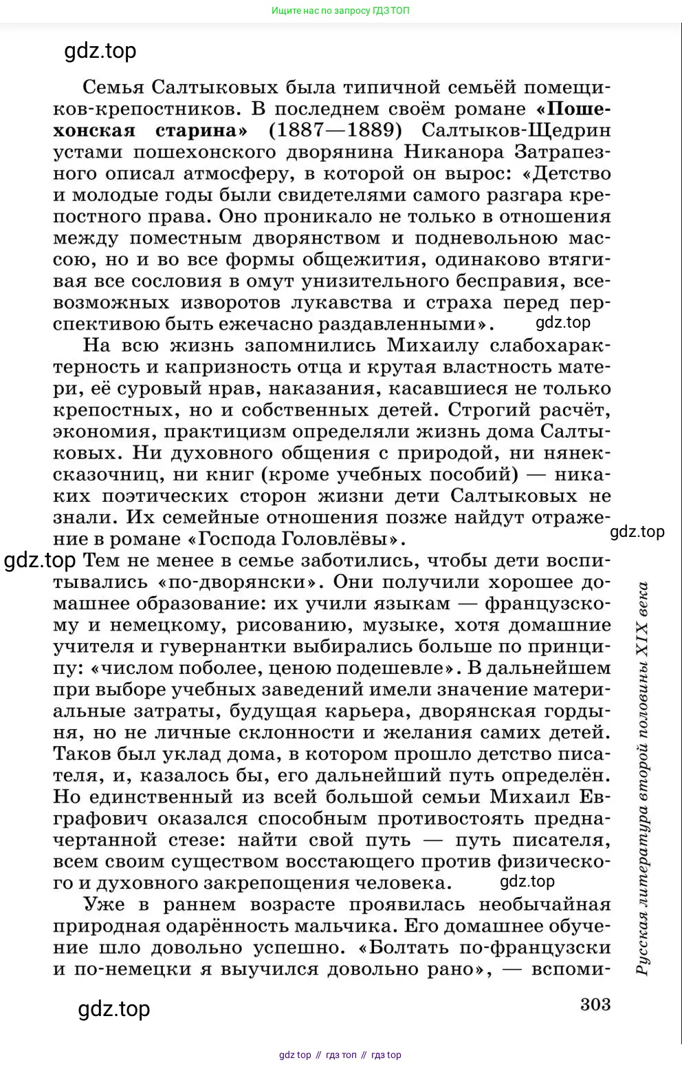 Литература, 10 класс Учебник, авторы: Курдюмова Тамара Федоровна, Колокольцев Евгений Николаевич, Марьина Ольга Борисовна, Леонов Сергей Александрович, Демидова Нина Алексеевна, Самойлова Елена Александровна, издательство Просвещение, Москва, 2021, белого цвета, страница 303