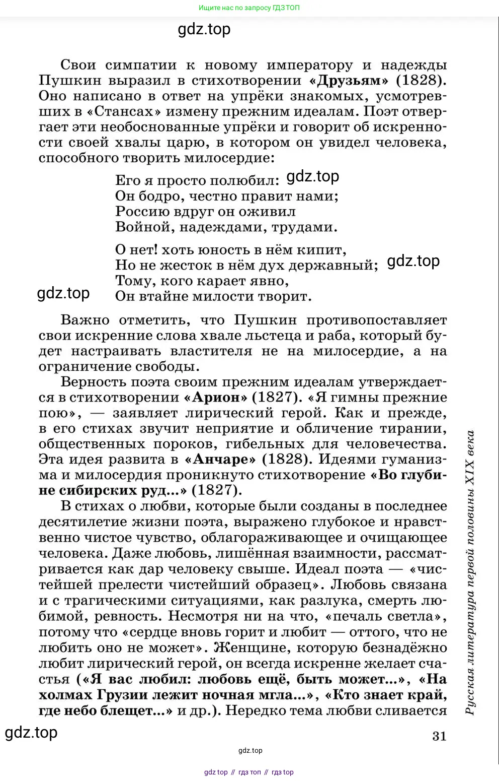 Литература, 10 класс Учебник, авторы: Курдюмова Тамара Федоровна, Колокольцев Евгений Николаевич, Марьина Ольга Борисовна, Леонов Сергей Александрович, Демидова Нина Алексеевна, Самойлова Елена Александровна, издательство Просвещение, Москва, 2021, белого цвета, страница 31