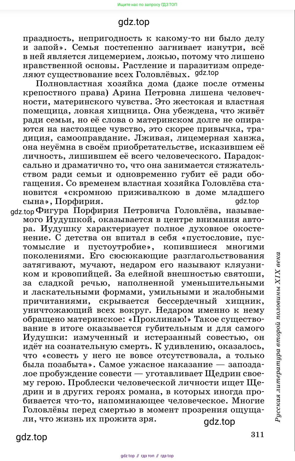 Литература, 10 класс Учебник, авторы: Курдюмова Тамара Федоровна, Колокольцев Евгений Николаевич, Марьина Ольга Борисовна, Леонов Сергей Александрович, Демидова Нина Алексеевна, Самойлова Елена Александровна, издательство Просвещение, Москва, 2021, белого цвета, страница 311