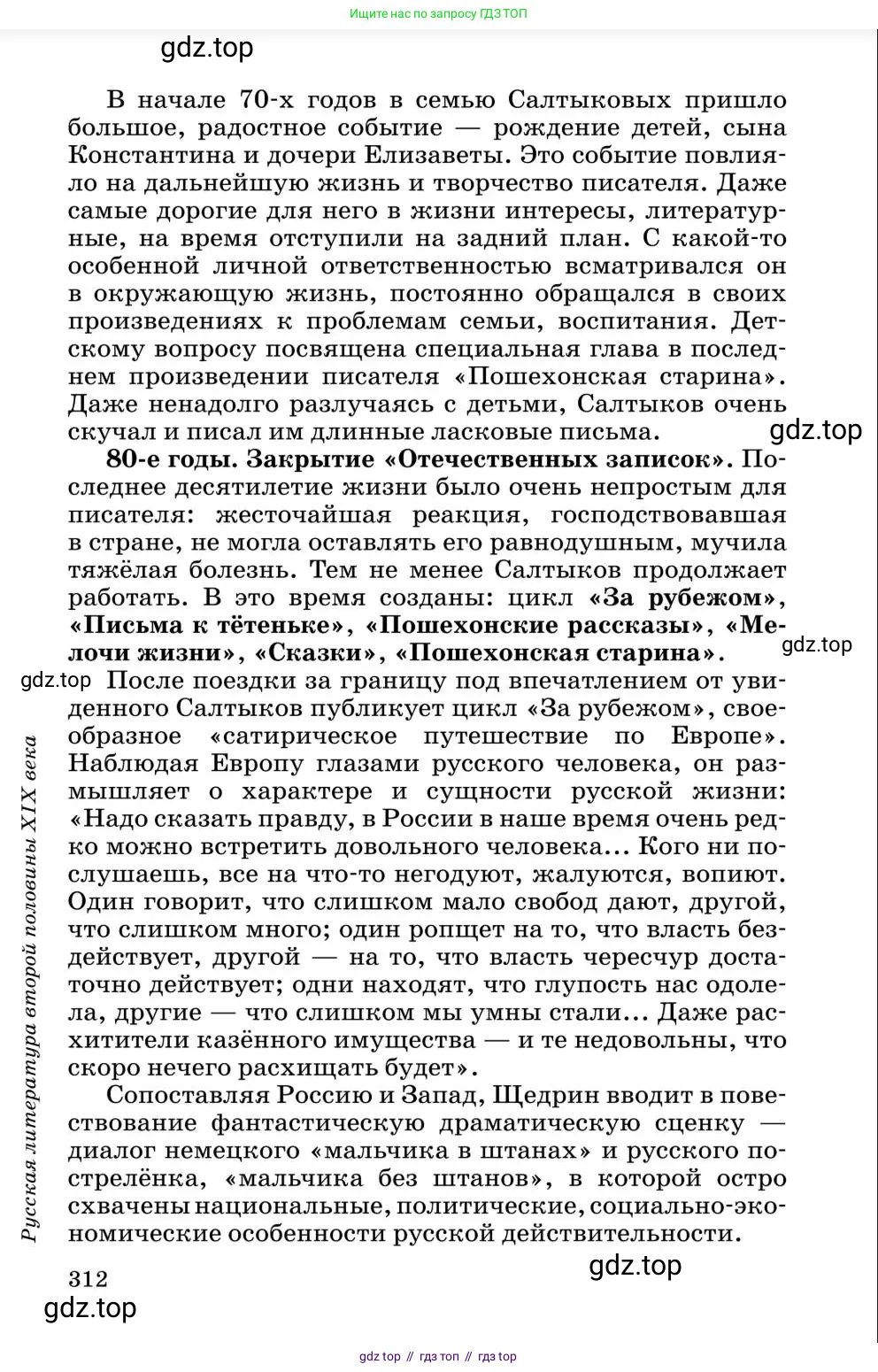 Литература, 10 класс Учебник, авторы: Курдюмова Тамара Федоровна, Колокольцев Евгений Николаевич, Марьина Ольга Борисовна, Леонов Сергей Александрович, Демидова Нина Алексеевна, Самойлова Елена Александровна, издательство Просвещение, Москва, 2021, белого цвета, страница 312
