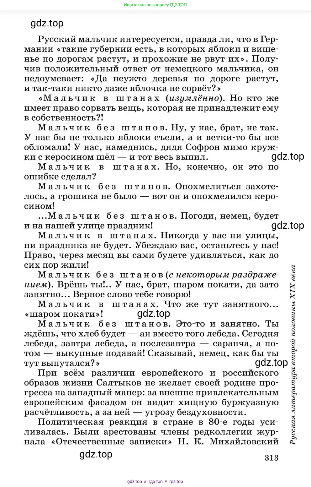 Литература, 10 класс Учебник, авторы: Курдюмова Тамара Федоровна, Колокольцев Евгений Николаевич, Марьина Ольга Борисовна, Леонов Сергей Александрович, Демидова Нина Алексеевна, Самойлова Елена Александровна, издательство Просвещение, Москва, 2021, белого цвета, страница 313
