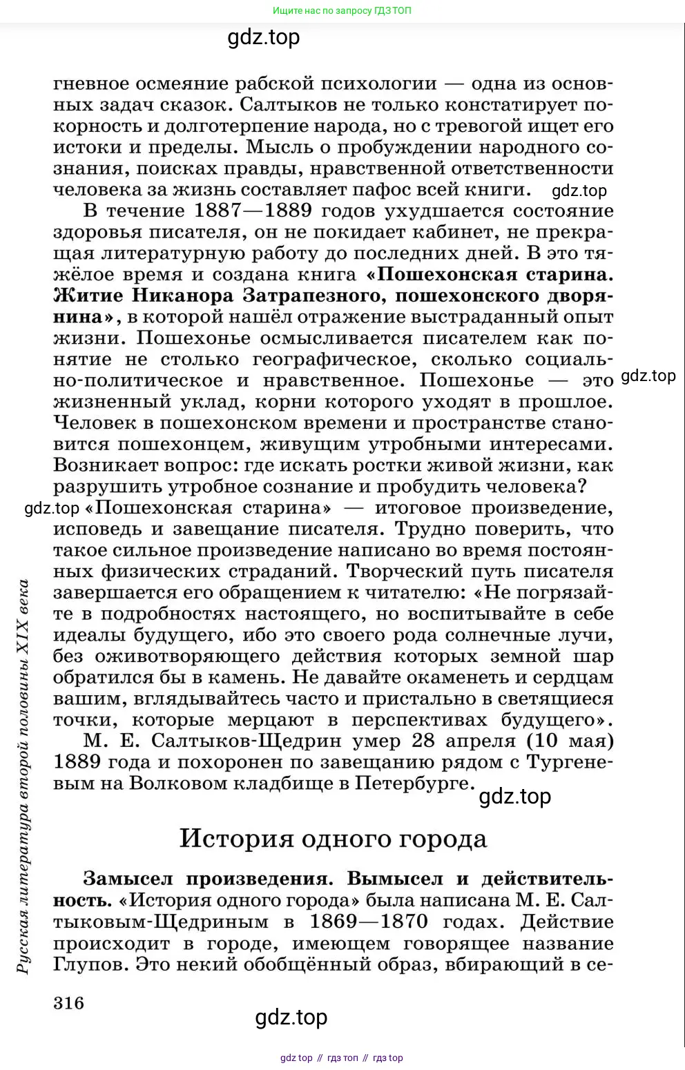 Литература, 10 класс Учебник, авторы: Курдюмова Тамара Федоровна, Колокольцев Евгений Николаевич, Марьина Ольга Борисовна, Леонов Сергей Александрович, Демидова Нина Алексеевна, Самойлова Елена Александровна, издательство Просвещение, Москва, 2021, белого цвета, страница 316