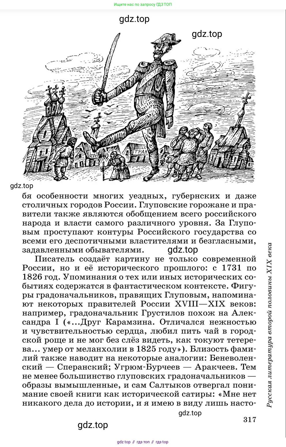 Литература, 10 класс Учебник, авторы: Курдюмова Тамара Федоровна, Колокольцев Евгений Николаевич, Марьина Ольга Борисовна, Леонов Сергей Александрович, Демидова Нина Алексеевна, Самойлова Елена Александровна, издательство Просвещение, Москва, 2021, белого цвета, страница 317