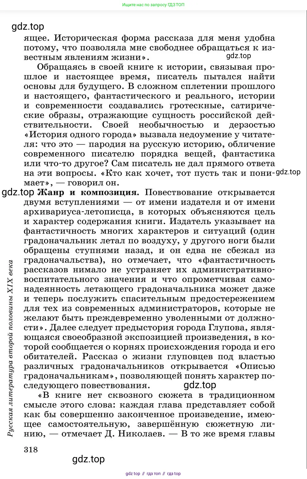 Литература, 10 класс Учебник, авторы: Курдюмова Тамара Федоровна, Колокольцев Евгений Николаевич, Марьина Ольга Борисовна, Леонов Сергей Александрович, Демидова Нина Алексеевна, Самойлова Елена Александровна, издательство Просвещение, Москва, 2021, белого цвета, страница 318