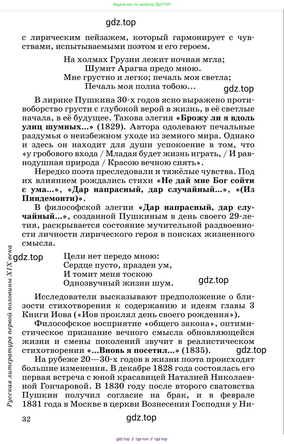 Литература, 10 класс Учебник, авторы: Курдюмова Тамара Федоровна, Колокольцев Евгений Николаевич, Марьина Ольга Борисовна, Леонов Сергей Александрович, Демидова Нина Алексеевна, Самойлова Елена Александровна, издательство Просвещение, Москва, 2021, белого цвета, страница 32