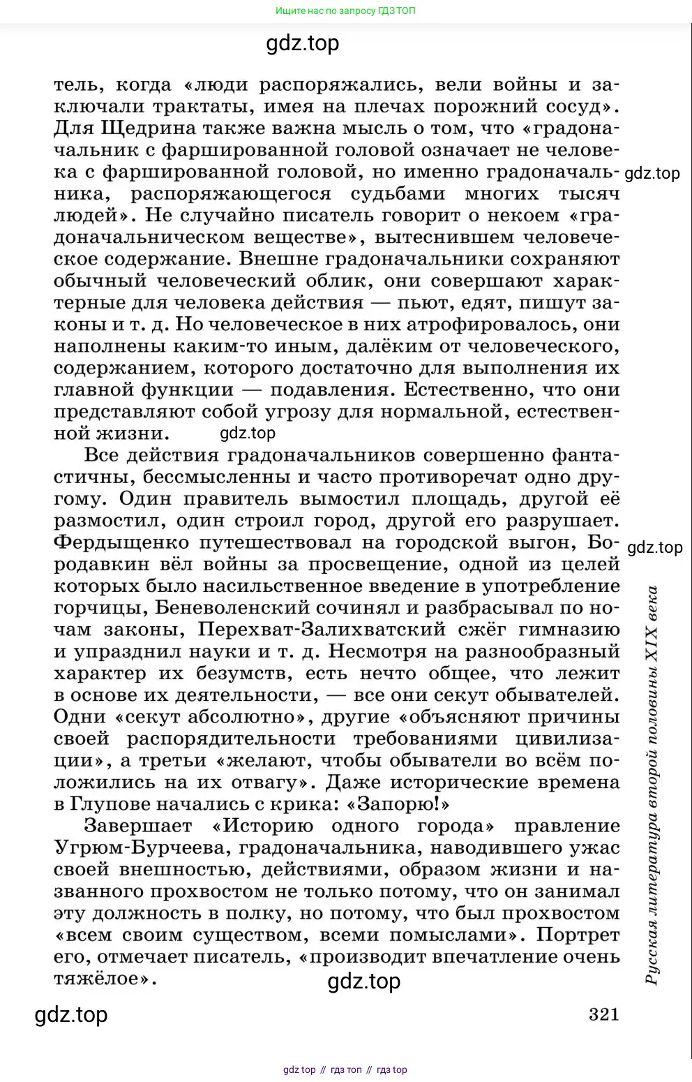Литература, 10 класс Учебник, авторы: Курдюмова Тамара Федоровна, Колокольцев Евгений Николаевич, Марьина Ольга Борисовна, Леонов Сергей Александрович, Демидова Нина Алексеевна, Самойлова Елена Александровна, издательство Просвещение, Москва, 2021, белого цвета, страница 321