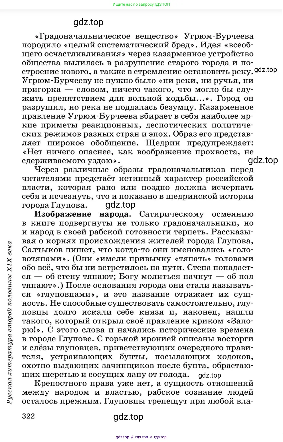 Литература, 10 класс Учебник, авторы: Курдюмова Тамара Федоровна, Колокольцев Евгений Николаевич, Марьина Ольга Борисовна, Леонов Сергей Александрович, Демидова Нина Алексеевна, Самойлова Елена Александровна, издательство Просвещение, Москва, 2021, белого цвета, страница 322