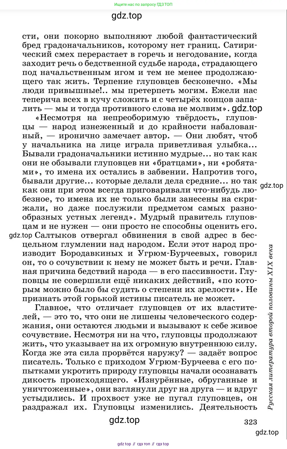 Литература, 10 класс Учебник, авторы: Курдюмова Тамара Федоровна, Колокольцев Евгений Николаевич, Марьина Ольга Борисовна, Леонов Сергей Александрович, Демидова Нина Алексеевна, Самойлова Елена Александровна, издательство Просвещение, Москва, 2021, белого цвета, страница 323