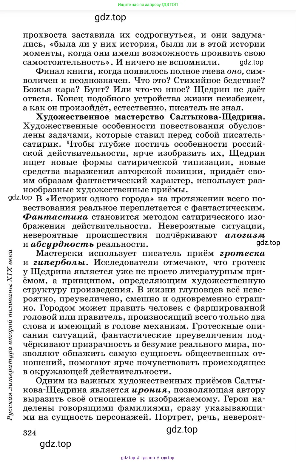 Литература, 10 класс Учебник, авторы: Курдюмова Тамара Федоровна, Колокольцев Евгений Николаевич, Марьина Ольга Борисовна, Леонов Сергей Александрович, Демидова Нина Алексеевна, Самойлова Елена Александровна, издательство Просвещение, Москва, 2021, белого цвета, страница 324