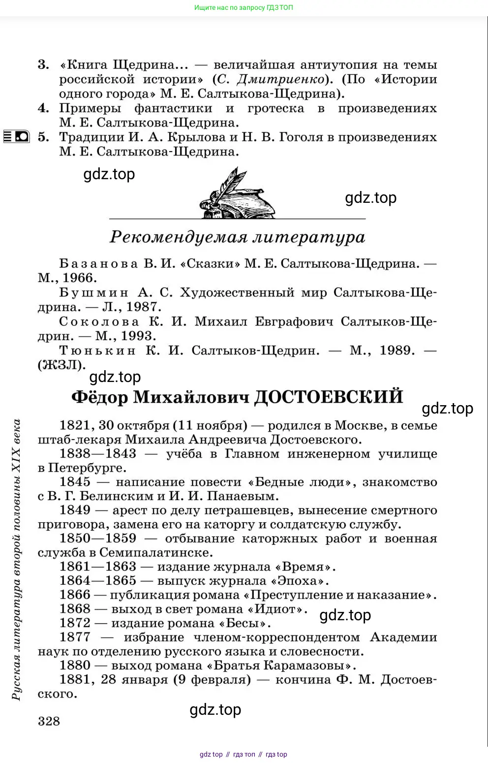 Литература, 10 класс Учебник, авторы: Курдюмова Тамара Федоровна, Колокольцев Евгений Николаевич, Марьина Ольга Борисовна, Леонов Сергей Александрович, Демидова Нина Алексеевна, Самойлова Елена Александровна, издательство Просвещение, Москва, 2021, белого цвета, страница 328