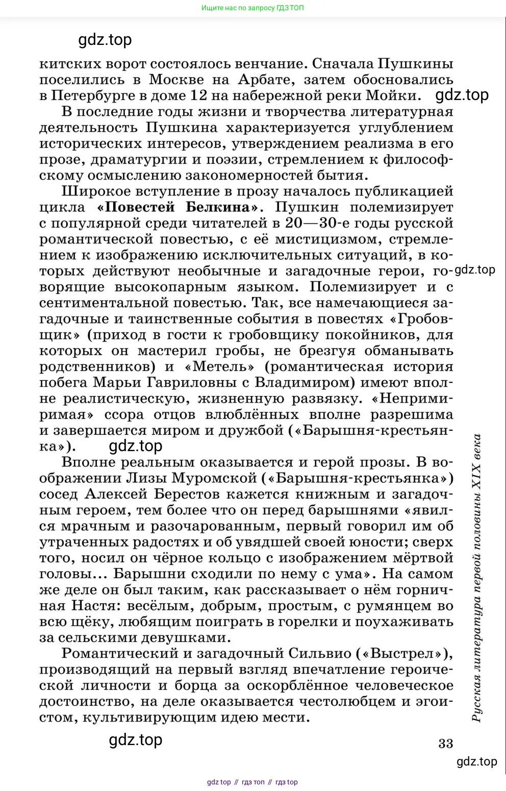 Литература, 10 класс Учебник, авторы: Курдюмова Тамара Федоровна, Колокольцев Евгений Николаевич, Марьина Ольга Борисовна, Леонов Сергей Александрович, Демидова Нина Алексеевна, Самойлова Елена Александровна, издательство Просвещение, Москва, 2021, белого цвета, страница 33