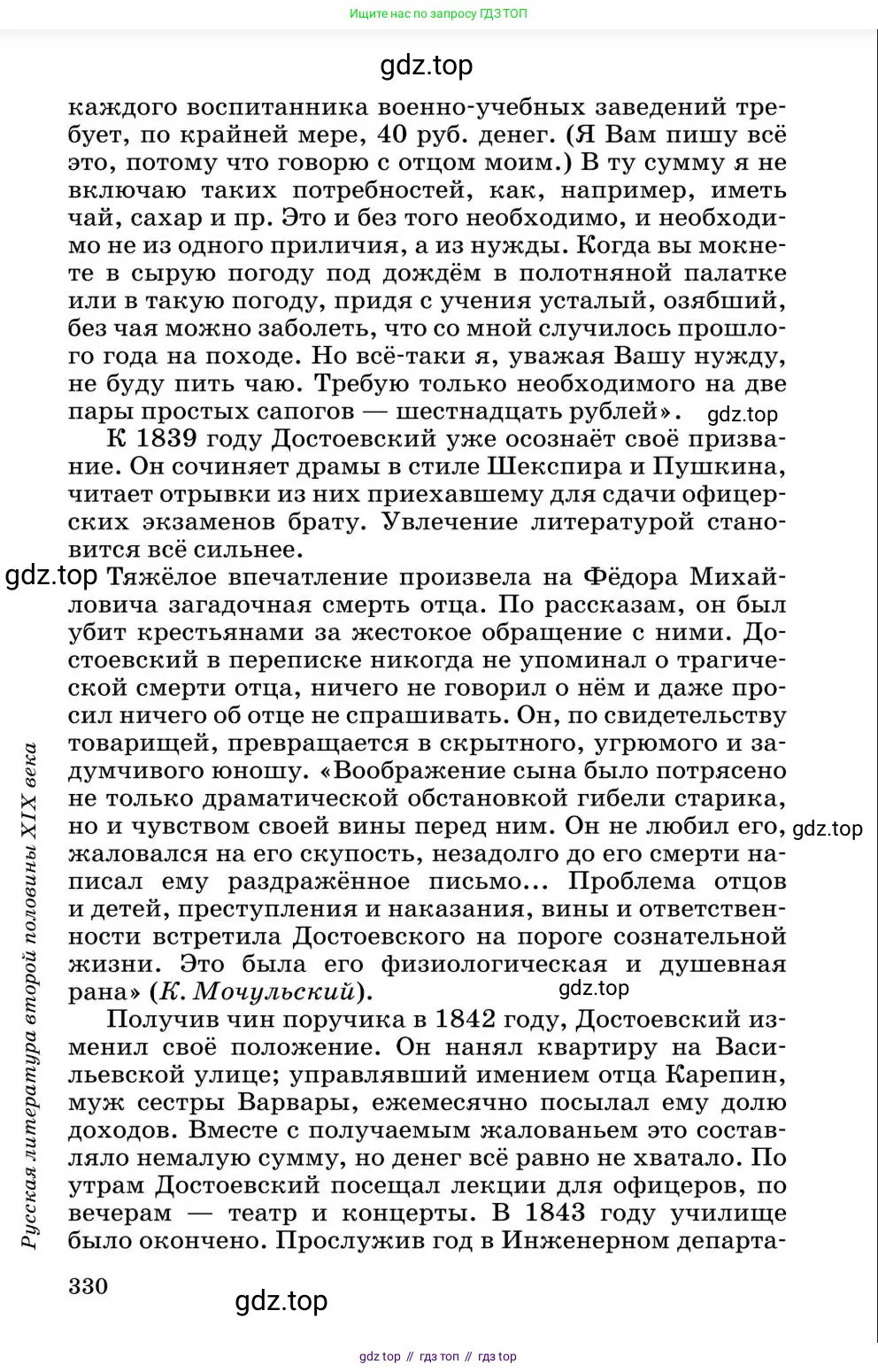 Литература, 10 класс Учебник, авторы: Курдюмова Тамара Федоровна, Колокольцев Евгений Николаевич, Марьина Ольга Борисовна, Леонов Сергей Александрович, Демидова Нина Алексеевна, Самойлова Елена Александровна, издательство Просвещение, Москва, 2021, белого цвета, страница 330