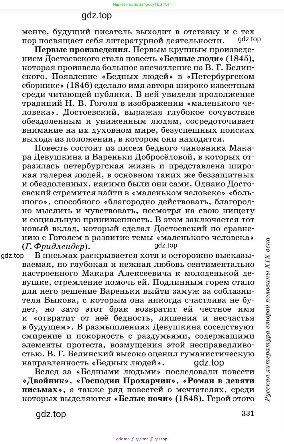 Литература, 10 класс Учебник, авторы: Курдюмова Тамара Федоровна, Колокольцев Евгений Николаевич, Марьина Ольга Борисовна, Леонов Сергей Александрович, Демидова Нина Алексеевна, Самойлова Елена Александровна, издательство Просвещение, Москва, 2021, белого цвета, страница 331