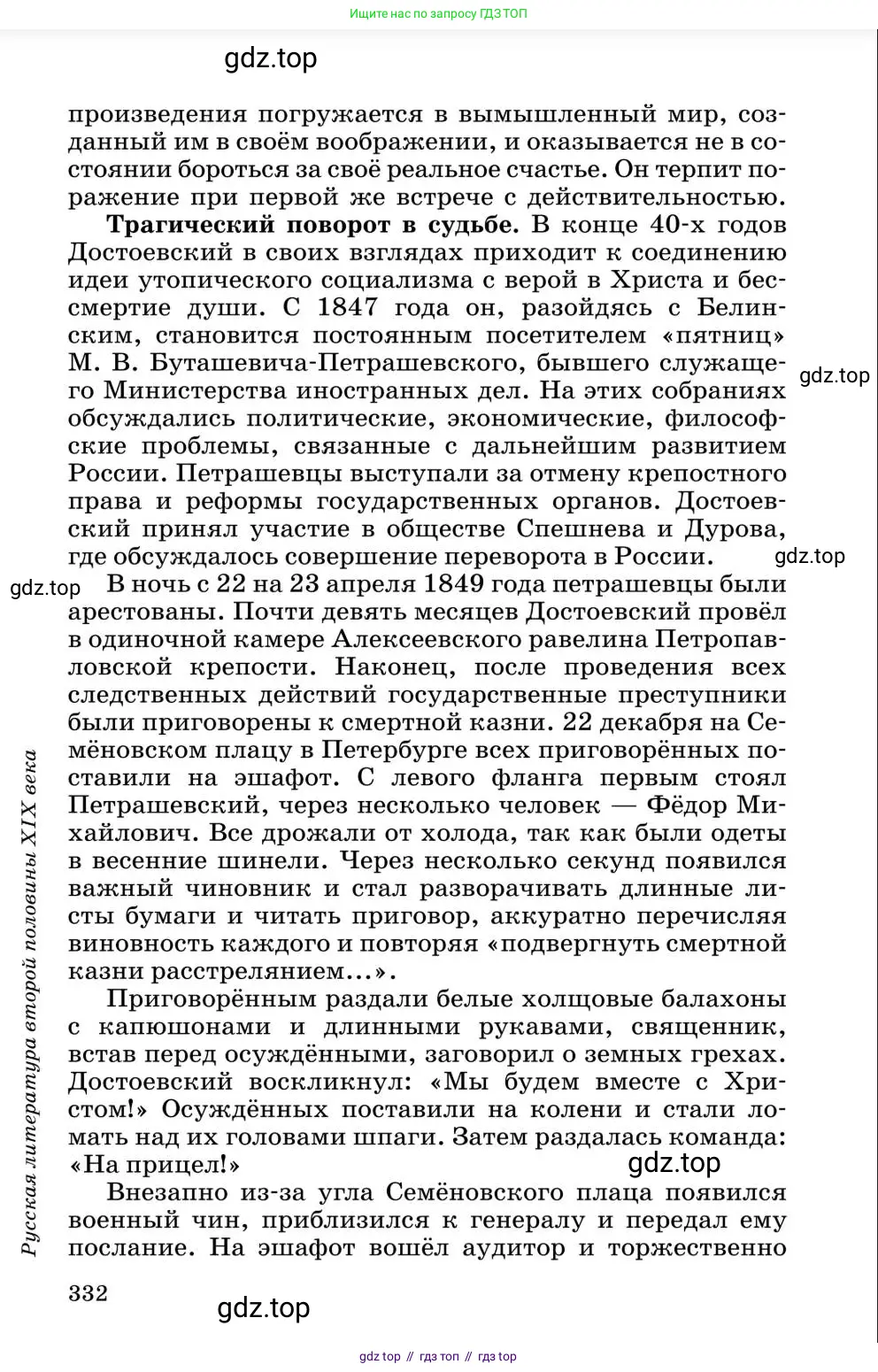 Литература, 10 класс Учебник, авторы: Курдюмова Тамара Федоровна, Колокольцев Евгений Николаевич, Марьина Ольга Борисовна, Леонов Сергей Александрович, Демидова Нина Алексеевна, Самойлова Елена Александровна, издательство Просвещение, Москва, 2021, белого цвета, страница 332