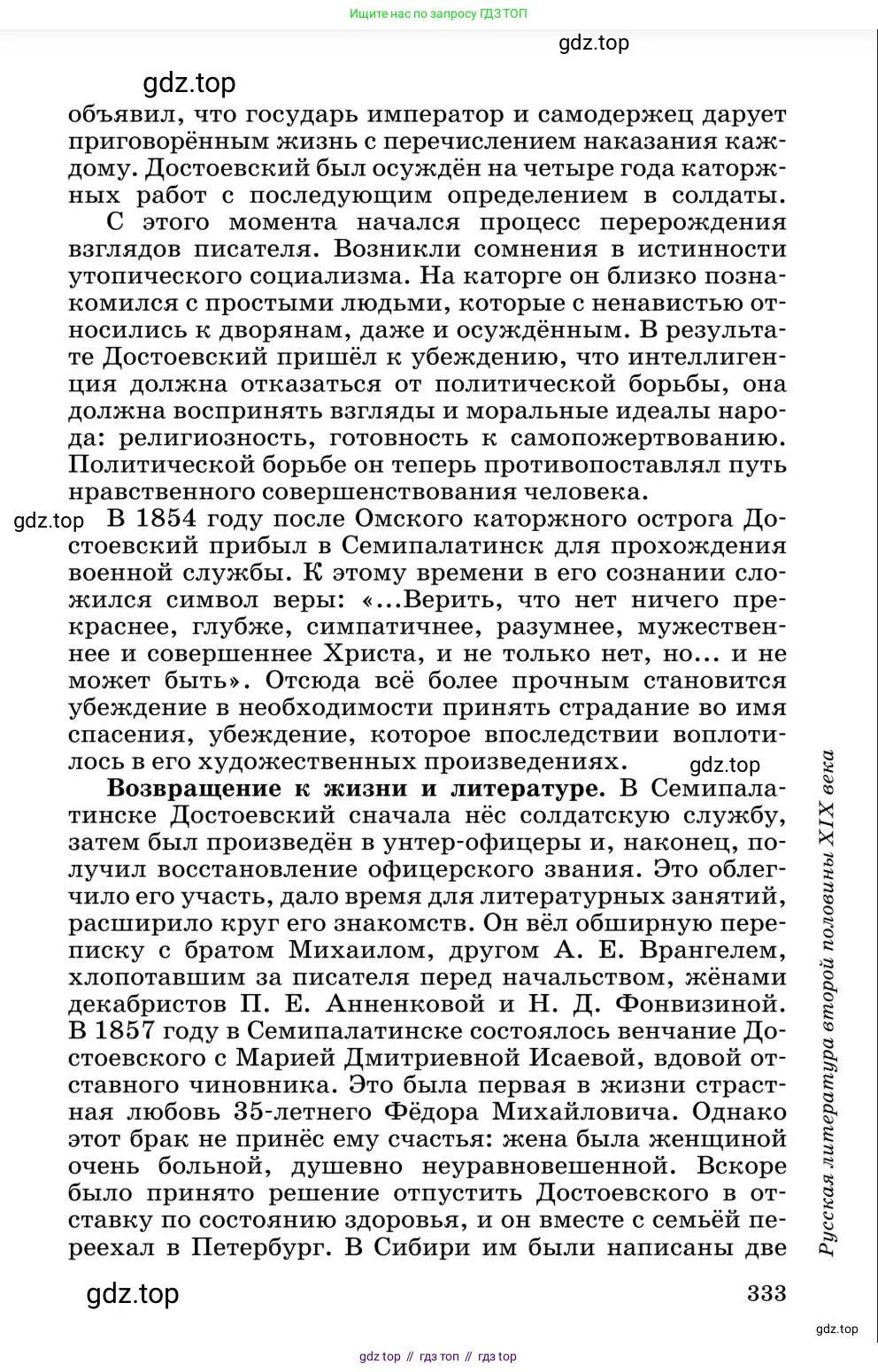 Литература, 10 класс Учебник, авторы: Курдюмова Тамара Федоровна, Колокольцев Евгений Николаевич, Марьина Ольга Борисовна, Леонов Сергей Александрович, Демидова Нина Алексеевна, Самойлова Елена Александровна, издательство Просвещение, Москва, 2021, белого цвета, страница 333