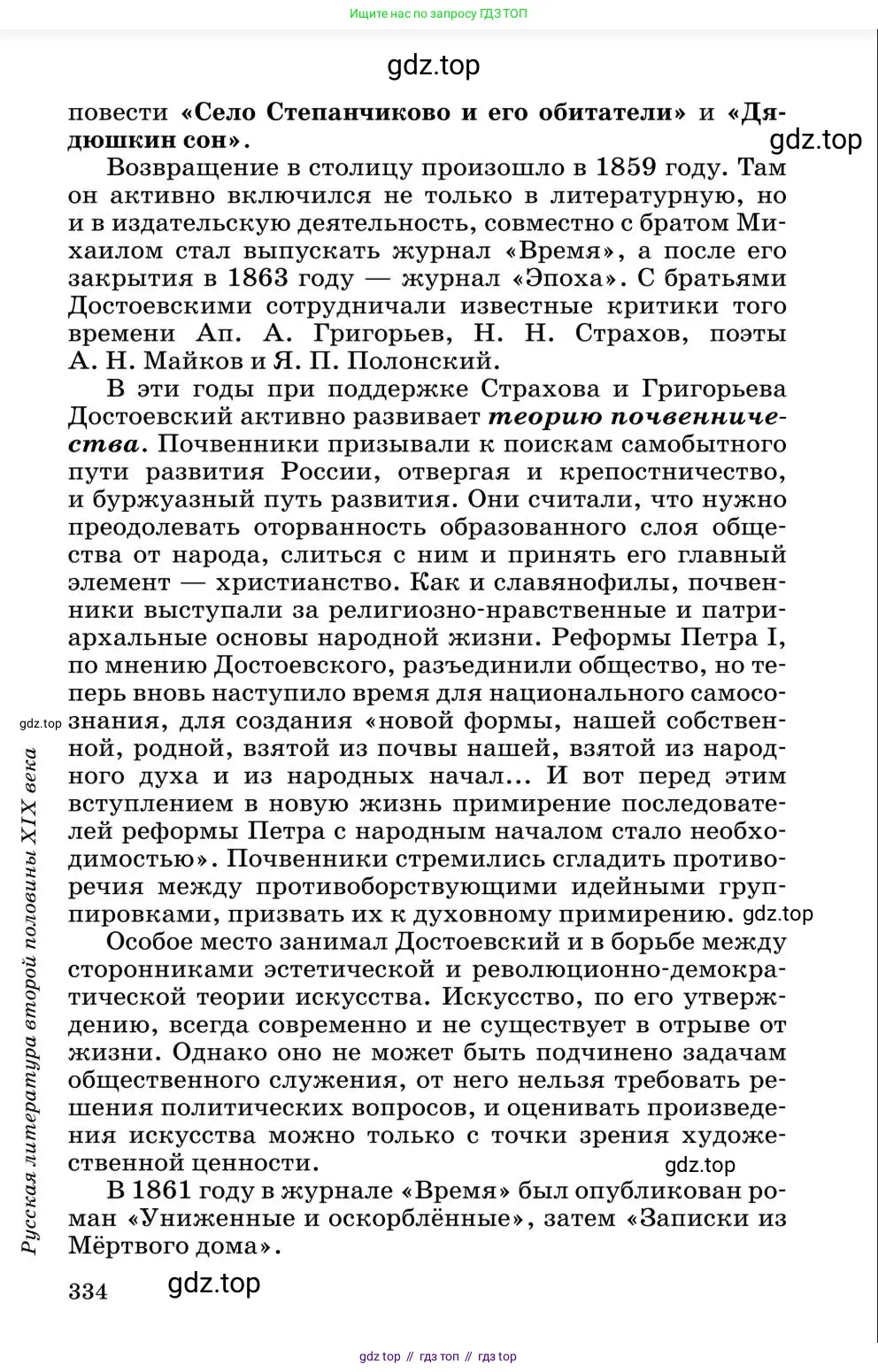 Литература, 10 класс Учебник, авторы: Курдюмова Тамара Федоровна, Колокольцев Евгений Николаевич, Марьина Ольга Борисовна, Леонов Сергей Александрович, Демидова Нина Алексеевна, Самойлова Елена Александровна, издательство Просвещение, Москва, 2021, белого цвета, страница 334