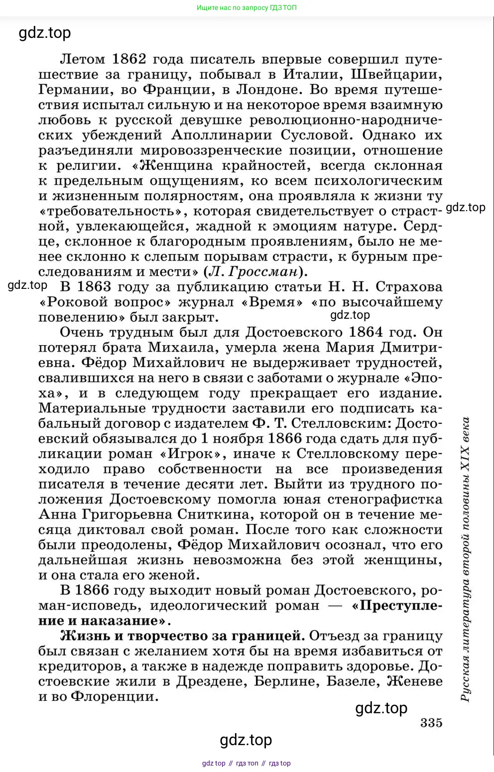 Литература, 10 класс Учебник, авторы: Курдюмова Тамара Федоровна, Колокольцев Евгений Николаевич, Марьина Ольга Борисовна, Леонов Сергей Александрович, Демидова Нина Алексеевна, Самойлова Елена Александровна, издательство Просвещение, Москва, 2021, белого цвета, страница 335