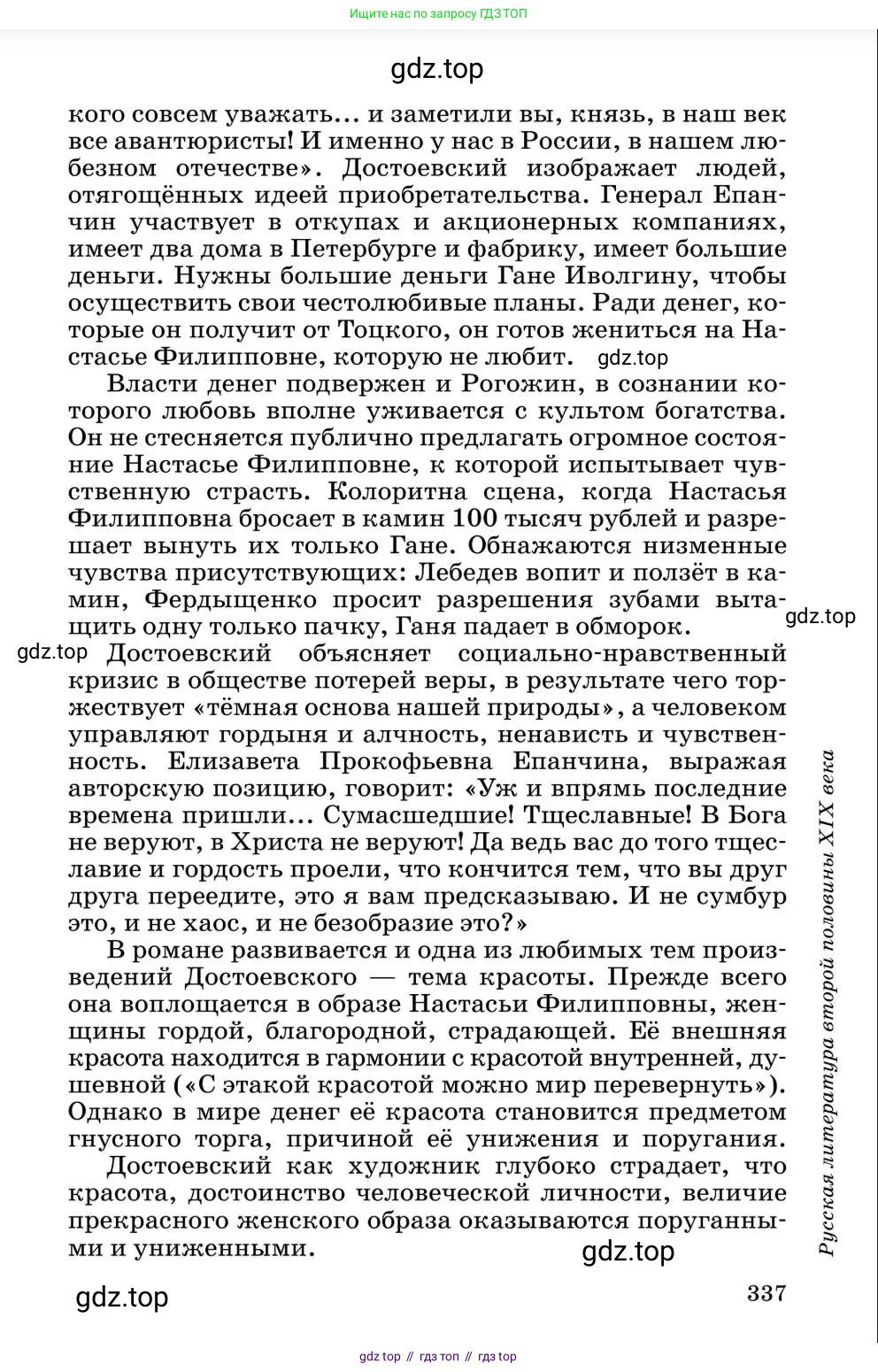 Литература, 10 класс Учебник, авторы: Курдюмова Тамара Федоровна, Колокольцев Евгений Николаевич, Марьина Ольга Борисовна, Леонов Сергей Александрович, Демидова Нина Алексеевна, Самойлова Елена Александровна, издательство Просвещение, Москва, 2021, белого цвета, страница 337