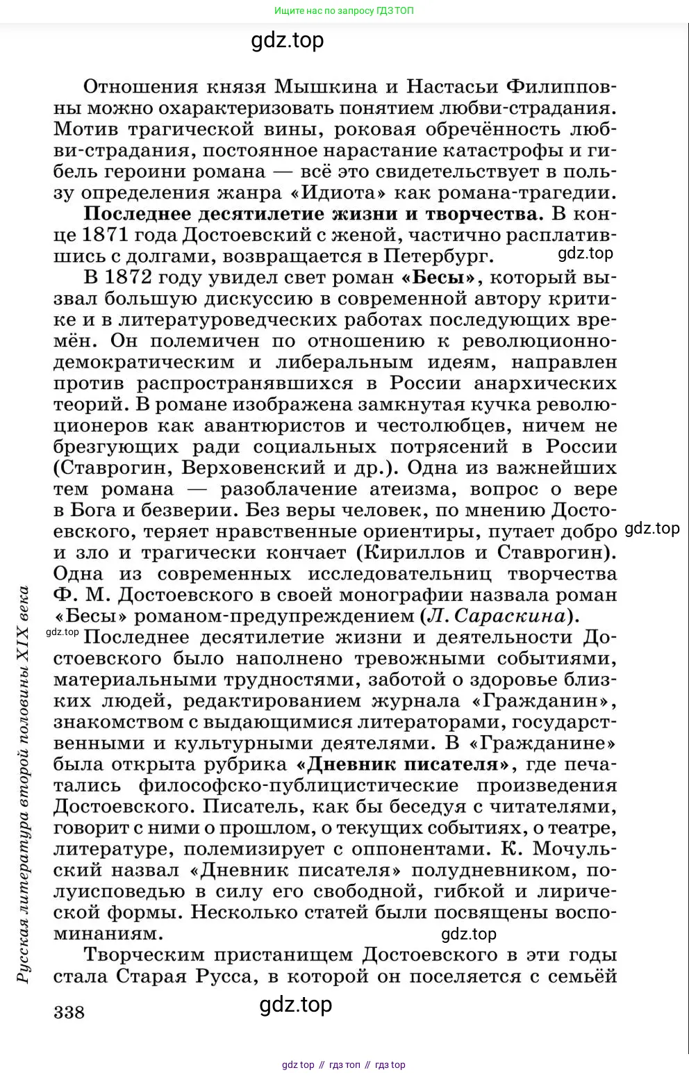 Литература, 10 класс Учебник, авторы: Курдюмова Тамара Федоровна, Колокольцев Евгений Николаевич, Марьина Ольга Борисовна, Леонов Сергей Александрович, Демидова Нина Алексеевна, Самойлова Елена Александровна, издательство Просвещение, Москва, 2021, белого цвета, страница 338
