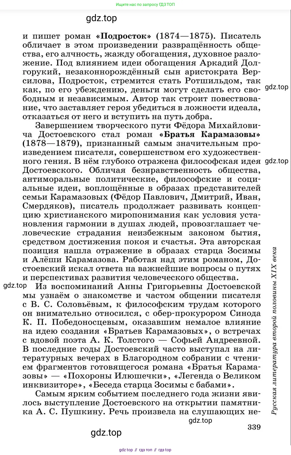 Литература, 10 класс Учебник, авторы: Курдюмова Тамара Федоровна, Колокольцев Евгений Николаевич, Марьина Ольга Борисовна, Леонов Сергей Александрович, Демидова Нина Алексеевна, Самойлова Елена Александровна, издательство Просвещение, Москва, 2021, белого цвета, страница 339