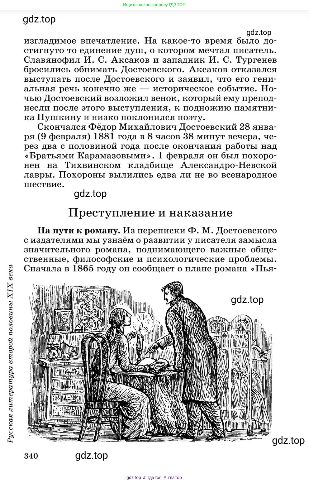 Литература, 10 класс Учебник, авторы: Курдюмова Тамара Федоровна, Колокольцев Евгений Николаевич, Марьина Ольга Борисовна, Леонов Сергей Александрович, Демидова Нина Алексеевна, Самойлова Елена Александровна, издательство Просвещение, Москва, 2021, белого цвета, страница 340