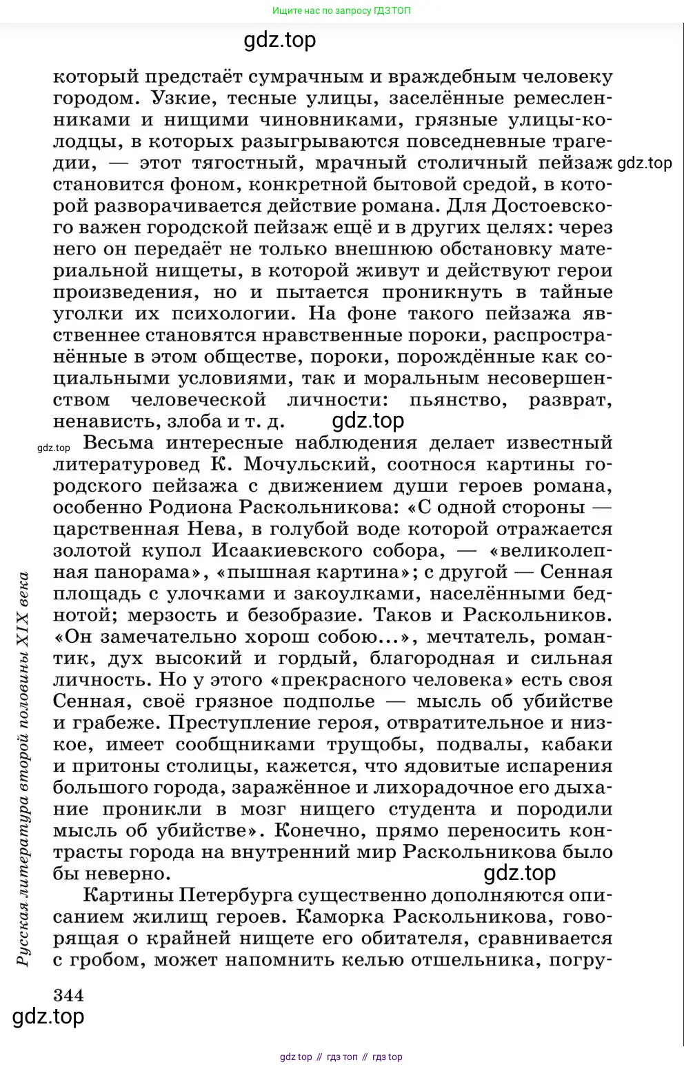 Литература, 10 класс Учебник, авторы: Курдюмова Тамара Федоровна, Колокольцев Евгений Николаевич, Марьина Ольга Борисовна, Леонов Сергей Александрович, Демидова Нина Алексеевна, Самойлова Елена Александровна, издательство Просвещение, Москва, 2021, белого цвета, страница 344