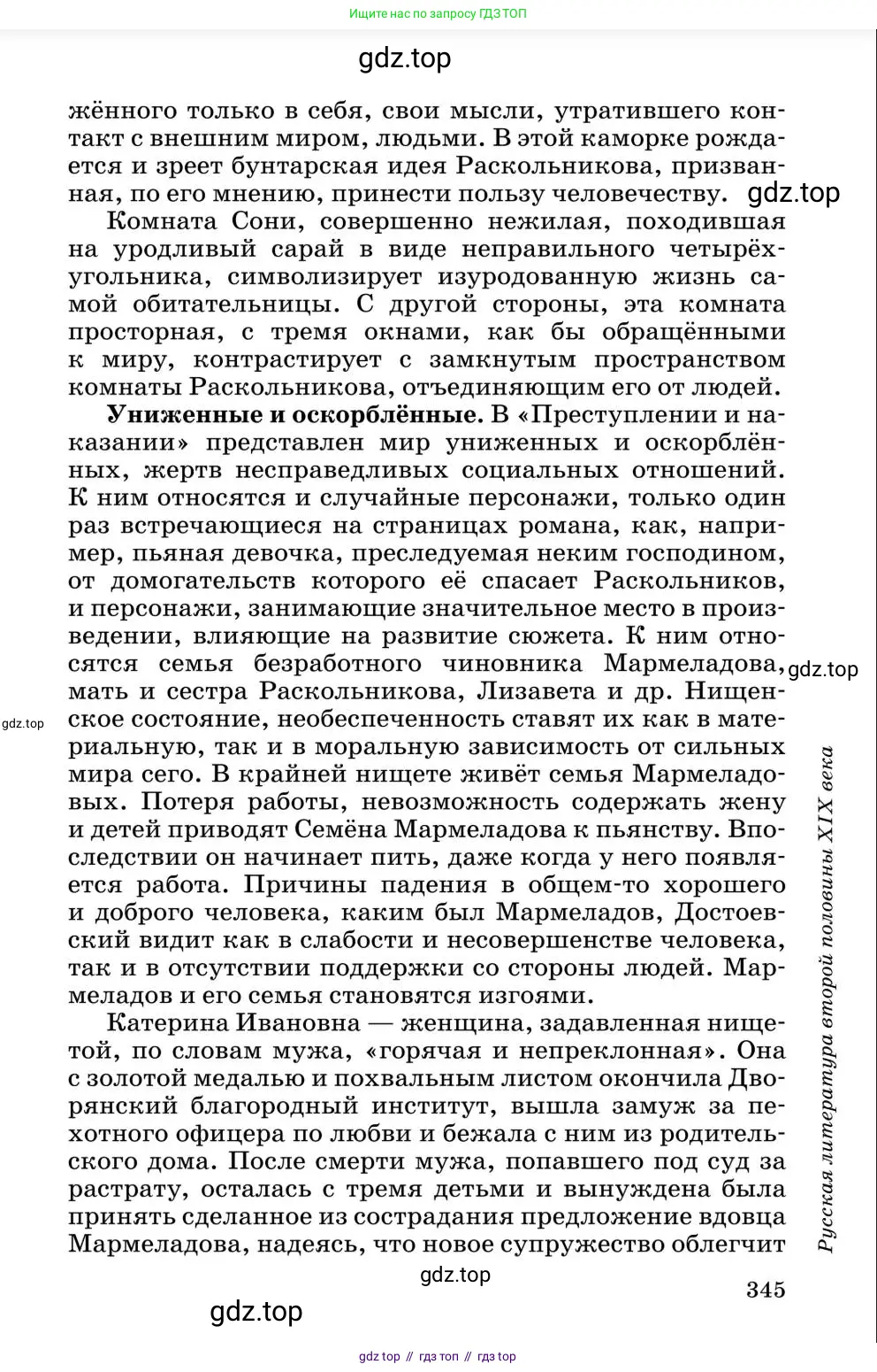 Литература, 10 класс Учебник, авторы: Курдюмова Тамара Федоровна, Колокольцев Евгений Николаевич, Марьина Ольга Борисовна, Леонов Сергей Александрович, Демидова Нина Алексеевна, Самойлова Елена Александровна, издательство Просвещение, Москва, 2021, белого цвета, страница 345