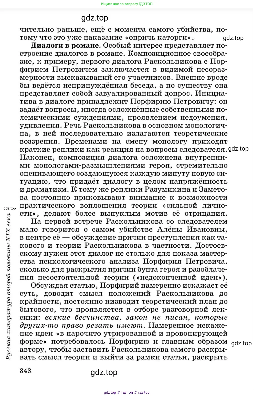 Литература, 10 класс Учебник, авторы: Курдюмова Тамара Федоровна, Колокольцев Евгений Николаевич, Марьина Ольга Борисовна, Леонов Сергей Александрович, Демидова Нина Алексеевна, Самойлова Елена Александровна, издательство Просвещение, Москва, 2021, белого цвета, страница 348