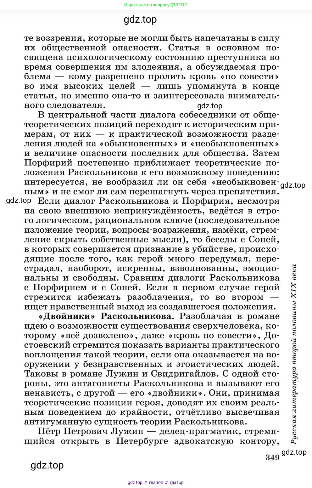 Литература, 10 класс Учебник, авторы: Курдюмова Тамара Федоровна, Колокольцев Евгений Николаевич, Марьина Ольга Борисовна, Леонов Сергей Александрович, Демидова Нина Алексеевна, Самойлова Елена Александровна, издательство Просвещение, Москва, 2021, белого цвета, страница 349