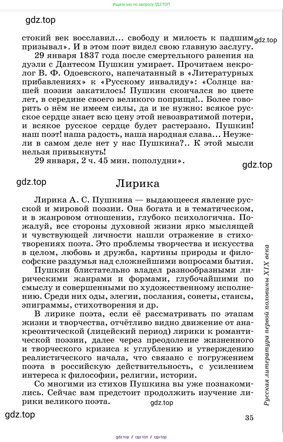 Литература, 10 класс Учебник, авторы: Курдюмова Тамара Федоровна, Колокольцев Евгений Николаевич, Марьина Ольга Борисовна, Леонов Сергей Александрович, Демидова Нина Алексеевна, Самойлова Елена Александровна, издательство Просвещение, Москва, 2021, белого цвета, страница 35